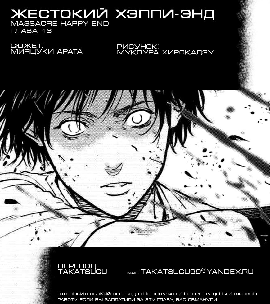 Massacre Happy End - Vol.3 Ch.16