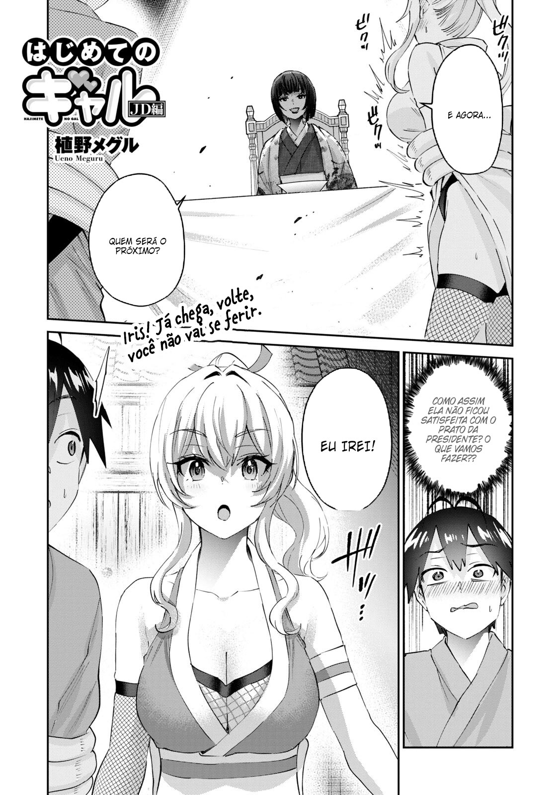 Hajimete no Gal - Vol.17 Ch.164 - Share Any Manga on MangaPark