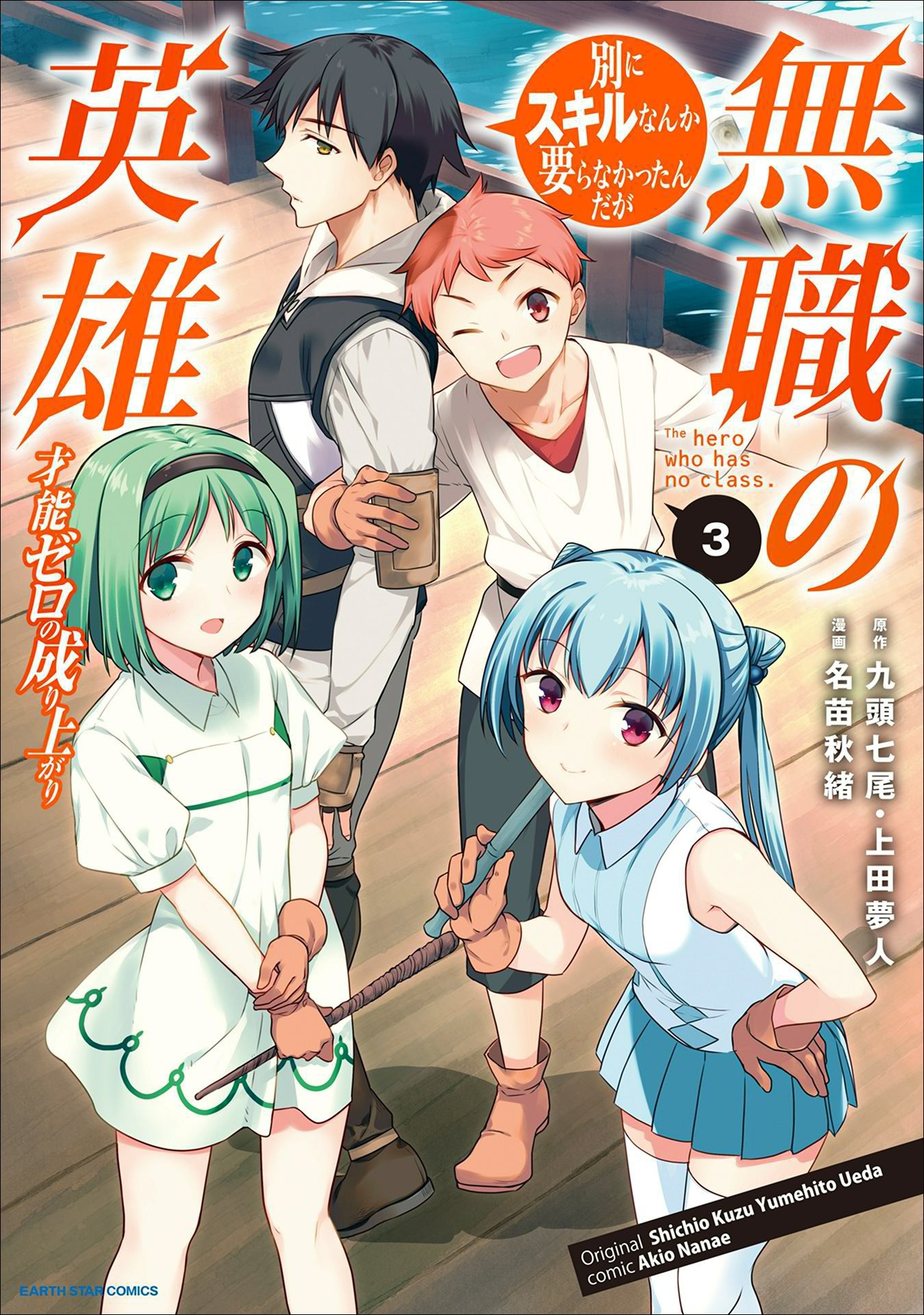 Mushoku no Eiyuu - Vol.3 Ch.24 - Share Any Manga on MangaPark