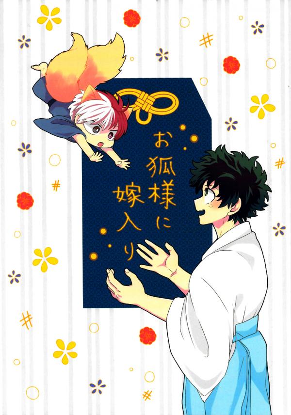 Boku no Hero Academia - The Kitsune's Bride (Doujinshi)