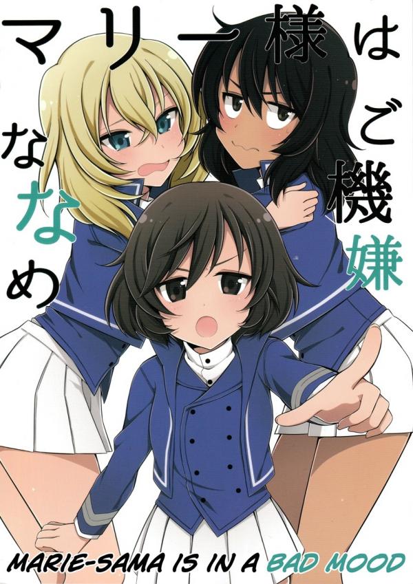 Girls und Panzer - Marie-sama is in a Bad Mood (Doujinshi)