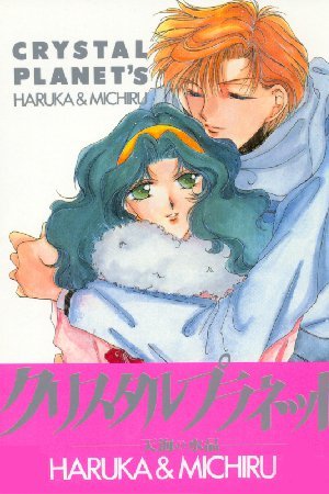 Bishoujo Senshi Sailormoon - Crystal Planet's Haruka & Michiru (Doujinshi)