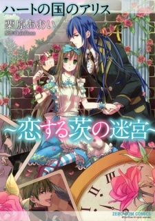 Alice in the Country of Hearts: Love Labyrinth of Thorns