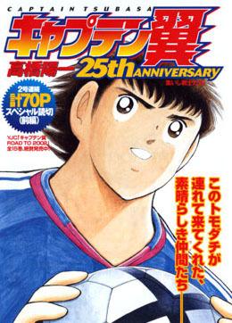 Captain Tsubasa - 25th Anniversary