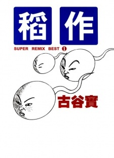 Super Remix Best; My Health; Someday I can; Something Both of Us Can Do; Green Hill; Ping Pong Club; Go! Ina Junior High Ping Pong Club; Together with Me; Green Hill
