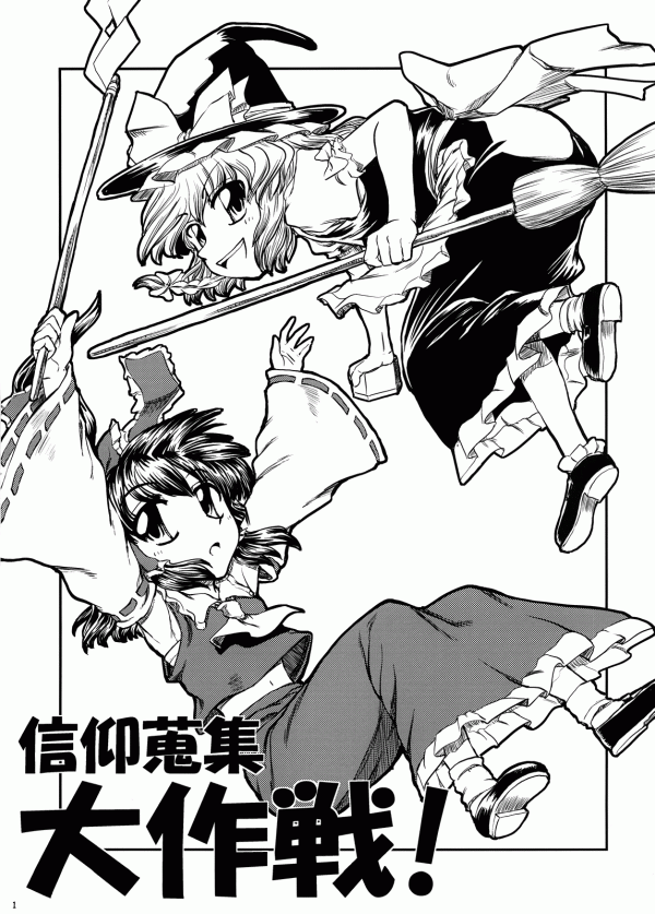 Touhou -  The Great Faith Collection Project! (Doujinshi)