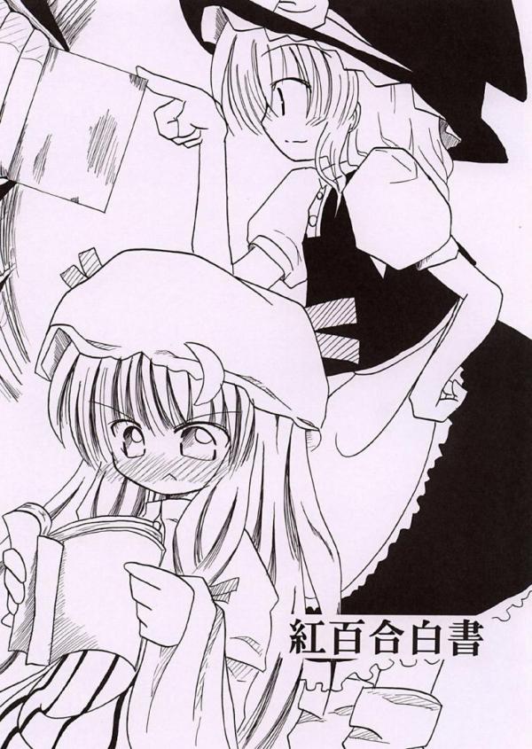 Touhou - Crimson Lily Report (Doujinshi)