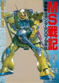 MS Senki: Kidou Senshi Gundam 0079 Gaiden
