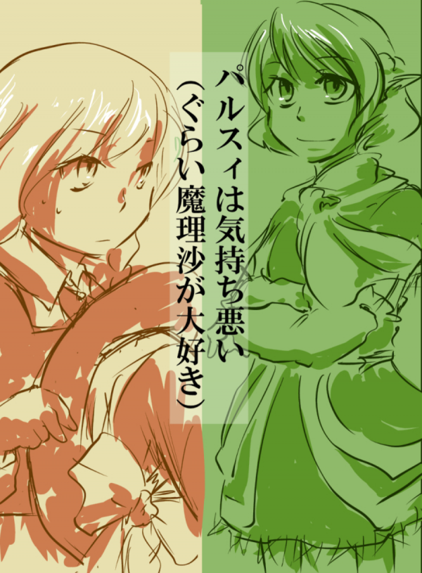 Touhou - Parsee (Loves Marisa So Much It) Is Sickening (Doujinshi)