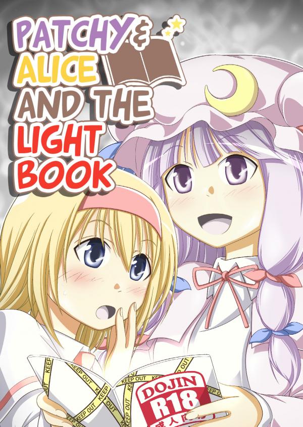 Touhou - Patchy and Alice and the Light Book (Doujinshi)
