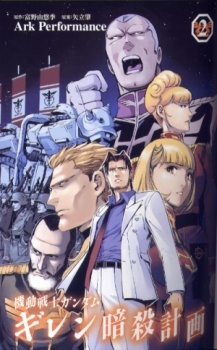 Mobile Suit Gundam: The Gihren Assassination Plot