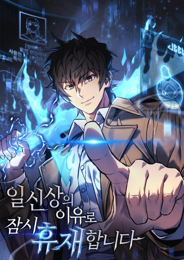 I’ll be Taking a Break for Personal Reasons manhwa