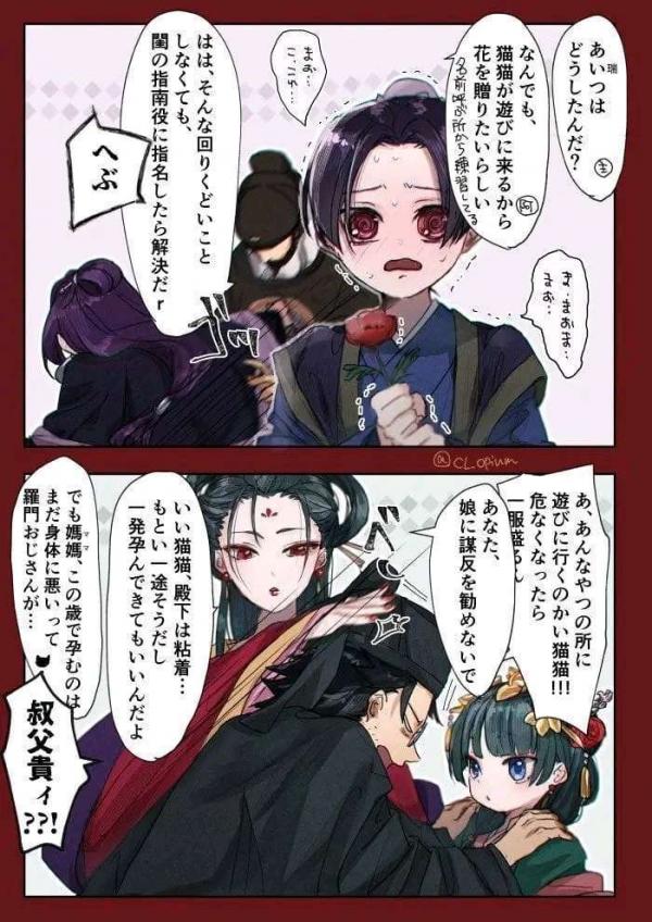 The Apothecary Diaries - The Imperial Family, the La Clan, and JinMao As Childhood Friends (Doujinshi)