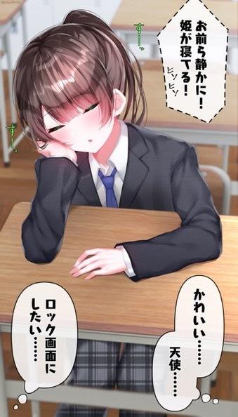 Princess♂ of the All Boys School (Napping)