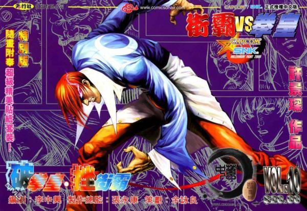 Capcom vs SNK: The King of Fighters vs Street Fighters